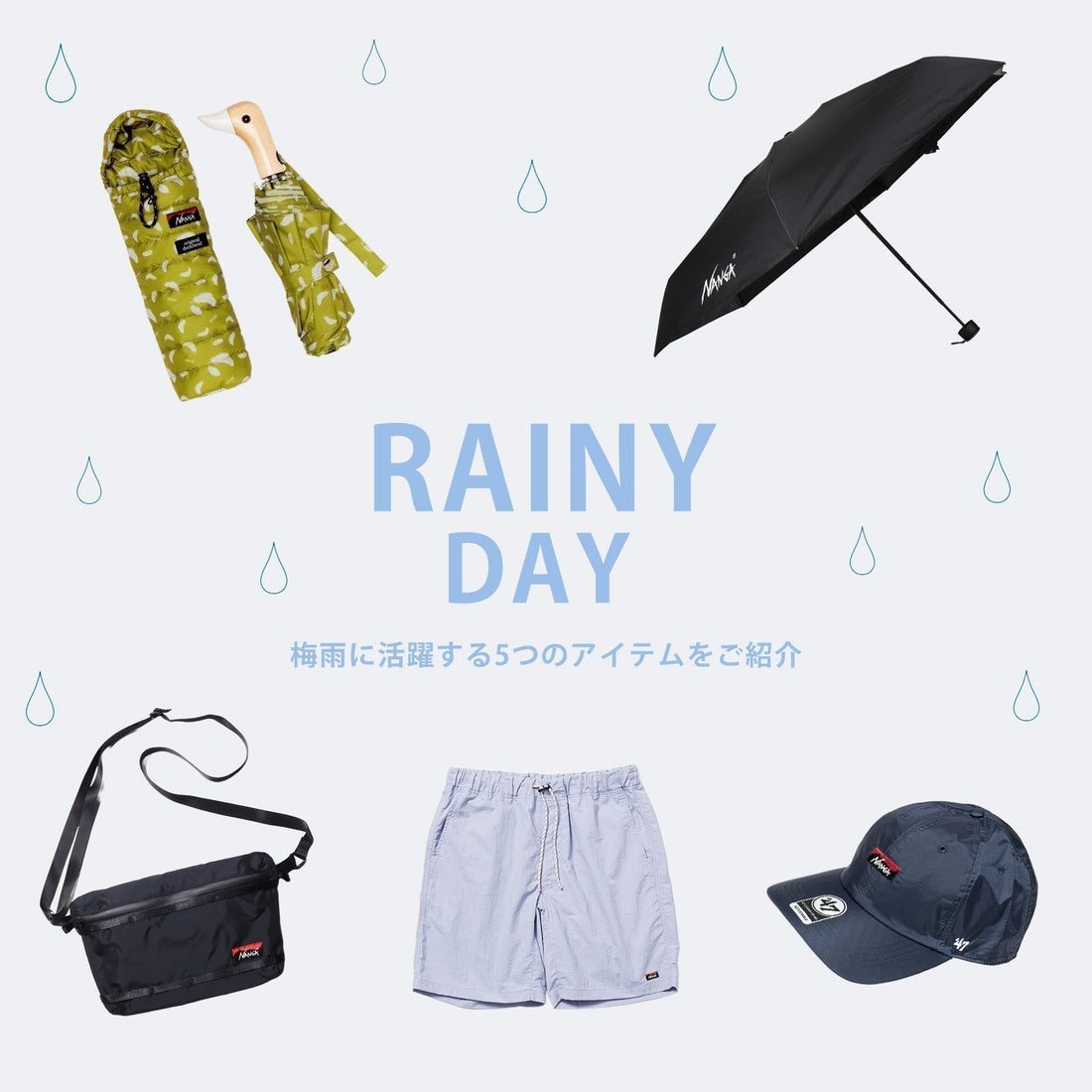 【雨☔でも快適に】ナンガがおすすめする、梅雨に活躍する5つのアイテムをご紹介!