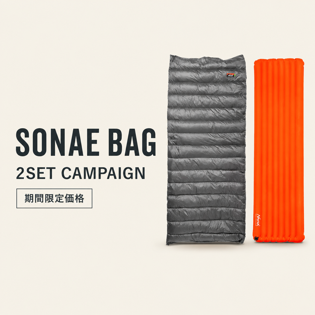【キャンペーン情報】羽毛布団をSONAE BAGへ。2SETが期間限定価格に！