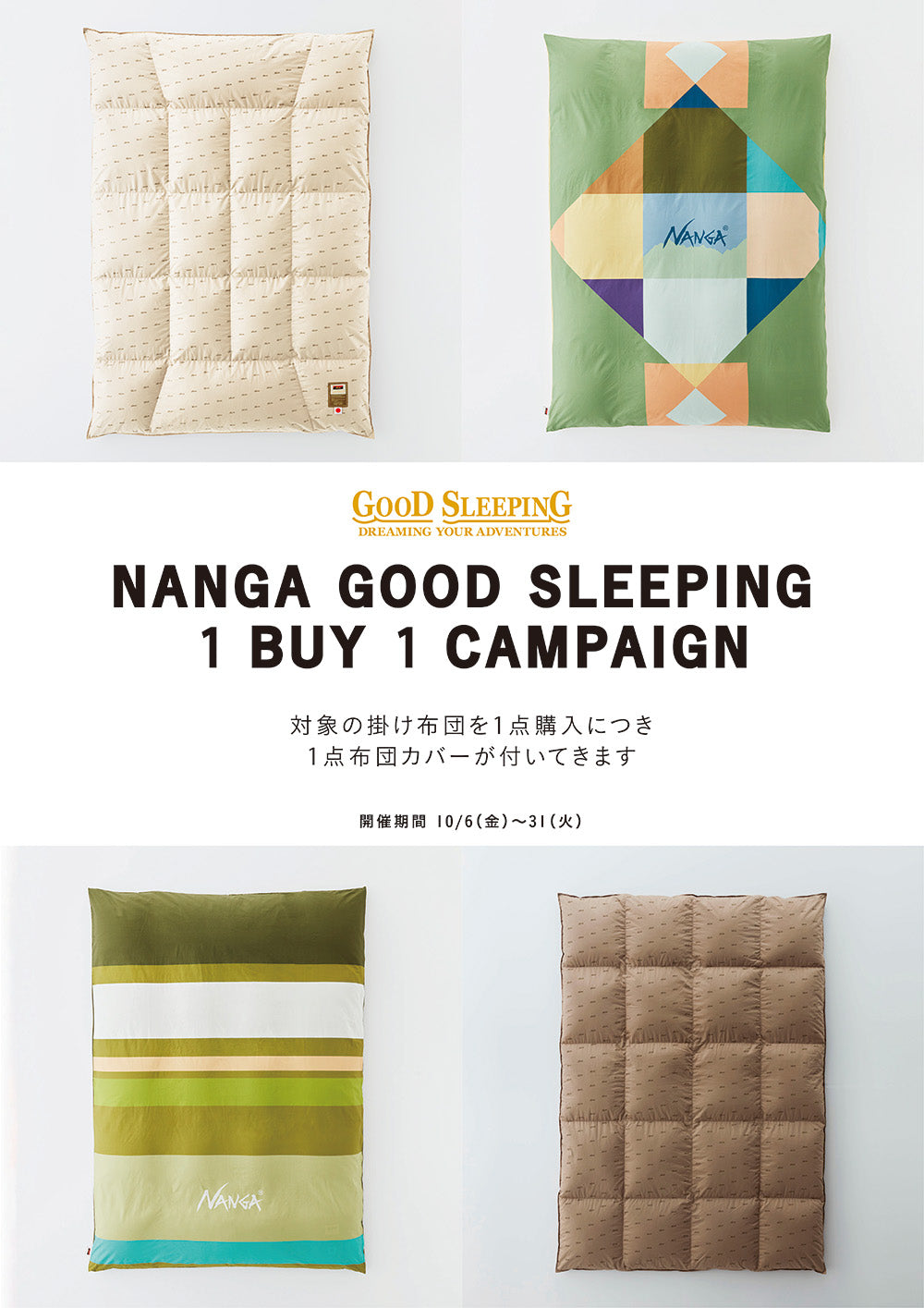 NANGA GOOD SLEEPING 1BUY1 CAMPAIGN 対象の掛け布団を掛け布団カバー