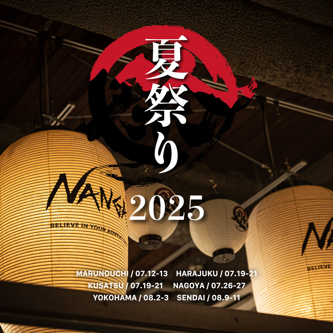 NANGA（ナンガ）NANGA SHOPを巡る「夏祭り」が今年も開催！