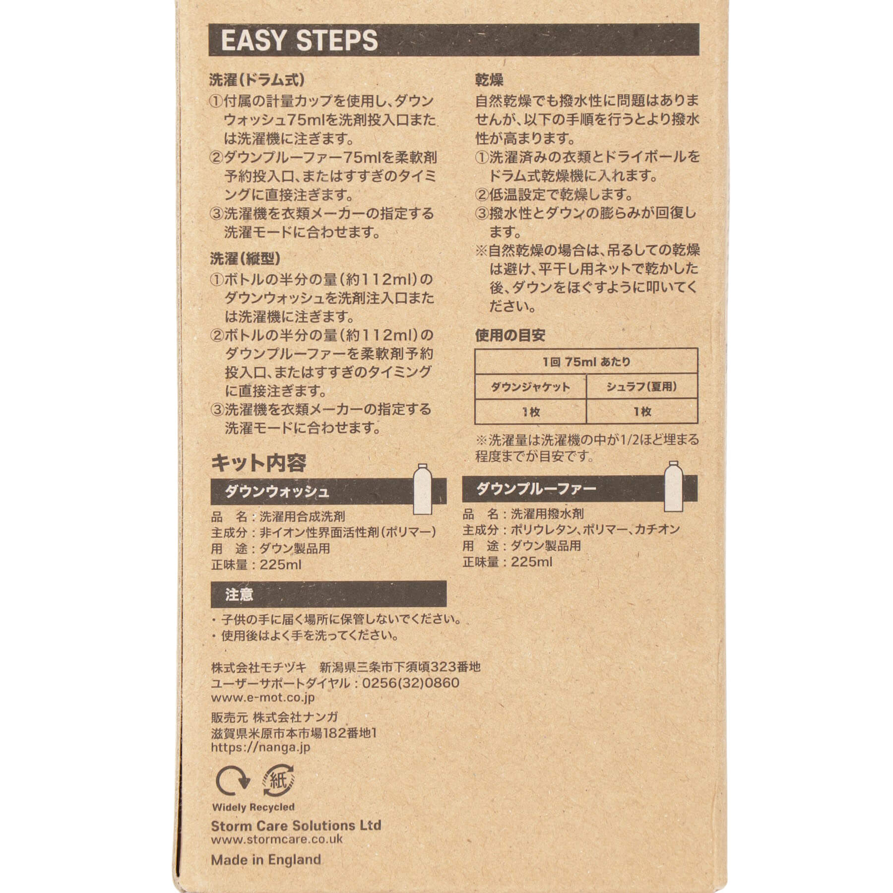 NANGA×STORM ケアセット 225ml – NANGA ONLINE SHOP